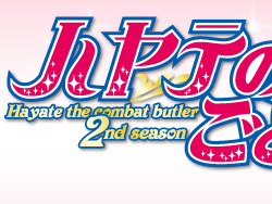 ハヤテのごとく！！