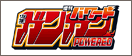ガンガンパワードＨＰ
