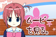 ムービーを見る