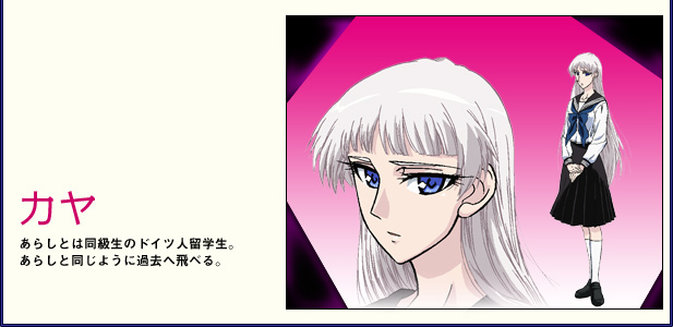 あらしとは同級生のドイツ人留学生。あらしと同じように過去へ飛べる。