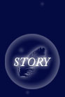 ストーリー
