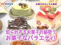 「お菓子おもしろ大事典」 