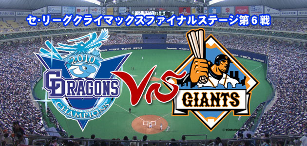 巨人対中日戦 7月8日】巨人vs中日の中継・放送予定｜プロ野球セ・リーグ公式戦2025