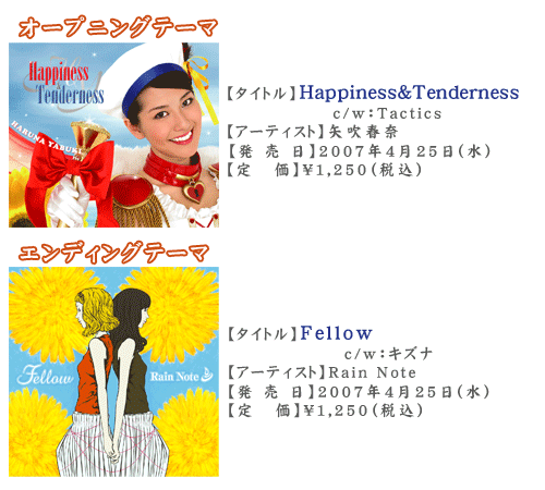 OP・EDテーマ