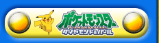 ポケットモンスター ダイヤモンド・パール