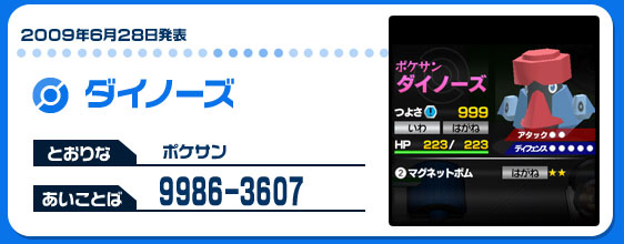 ダイノーズ