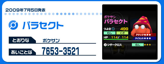 パラセクト