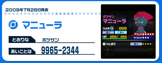 マニューラ