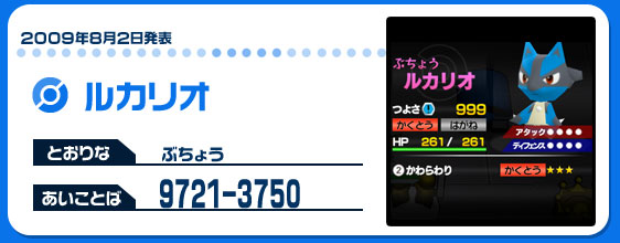 ルカリオ