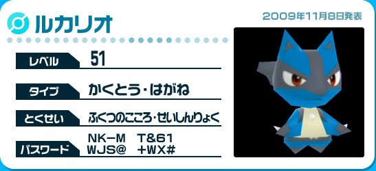 ルカリオ