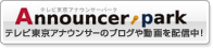 テレビ東京アナウンサーパーク