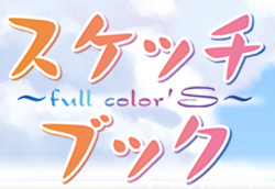 スケッチブック