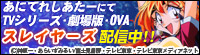 あにてれしあたーにてスレイヤーズシリーズ配信中！！
