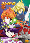 スレイヤーズ VOL.3