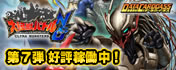 大怪獣バトル公式ＨＰ