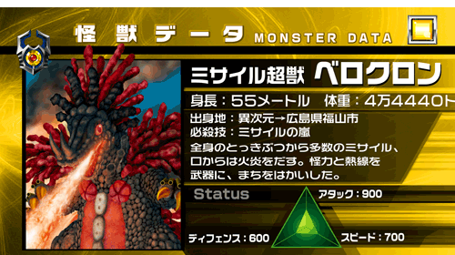 ミサイル超獣ベロクロン