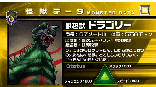 蛾超獣ドラゴリー