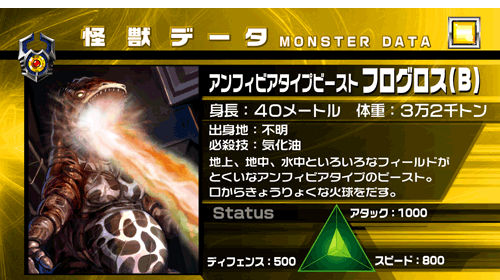 アンフィビアタイプビースト フログロス
