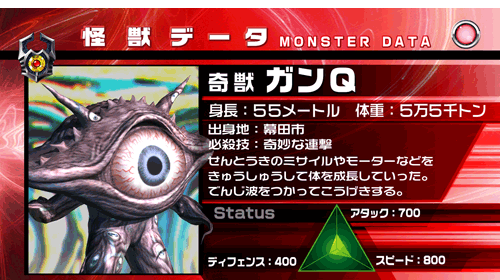 奇獣ガンＱ