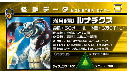 満月超獣ルナチクス