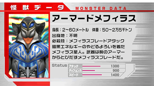 巨大アーマードメフィラス