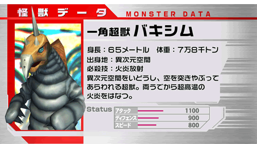 一角超獣バキシム