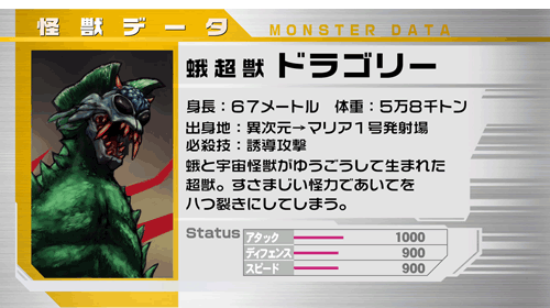 蛾超獣ドラゴリー