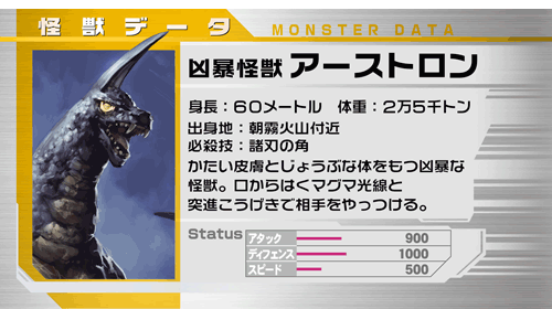 凶暴怪獣アーストロン
