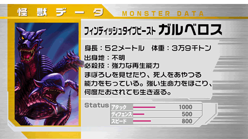 フィンディッシュタイプビースト　ガルベロス