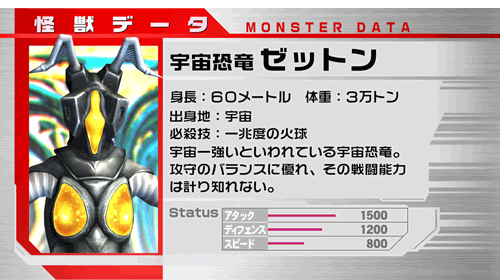 宇宙恐竜ゼットン