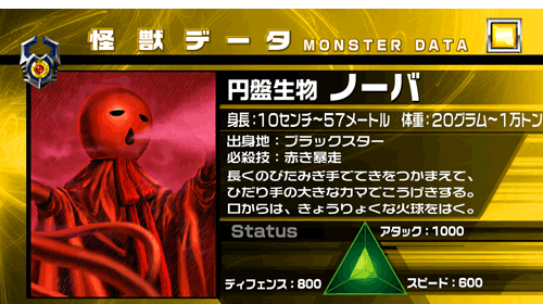 円盤生物ノーバ