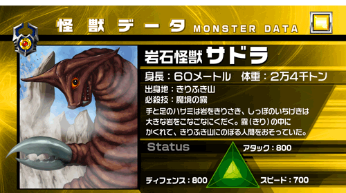 岩石怪獣サドラ