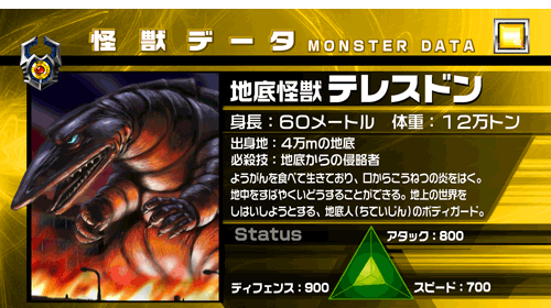 地底怪獣テレスドン