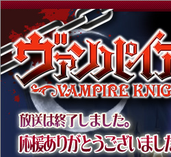 ヴァンパイア騎士Guilty