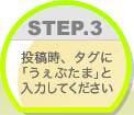 STEP.3�@���e���A�^�O�Ɂu�����Ԃ��܁v�Ɠ��͂��Ă�������