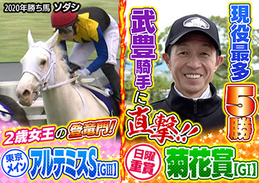 10/25 ガチ馬券バトル結果 ｜ ウイニング競馬 : テレビ東京