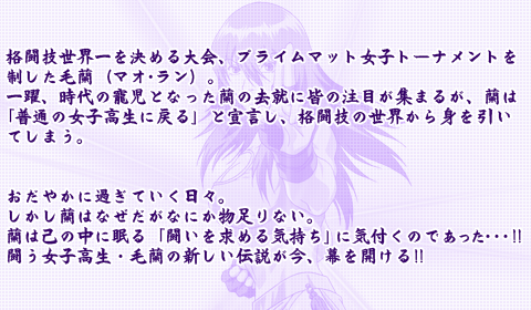 武龍（ウーロン）ストーリー