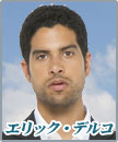 エリック・デルコ