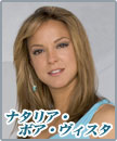 ナタリア・ボア・ヴィスタ