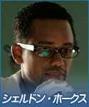 シェルドン・ホークス