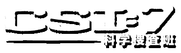 CSI : 科学捜査班7