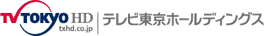 TV TOKYO HD txhd.co.jp テレビ東京ホールディングス