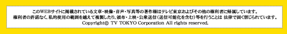 テレビ東京へ