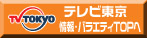 情報・バラエティトップへ