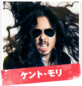 ケント・モリ