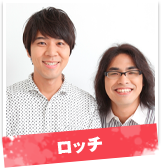 ロッチ