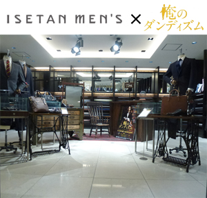 ISETAN men's × 俺のダンディズム