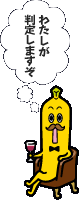 ダンディナナナ「わたしが判定しますぞ」