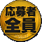10ポイント