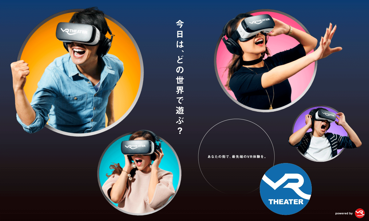 デッドストック×VR(仮想現実)が全国のVR THEATERに期間限定で導入決定！！
